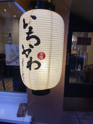 Kushiya Ichikawa.jpg